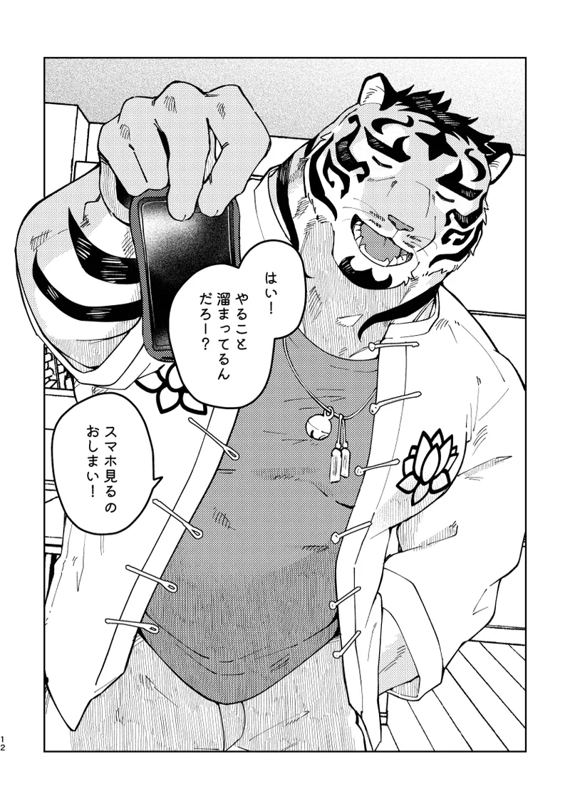 Anata no Koto o Daaisukina Tora no Hon page 12 full