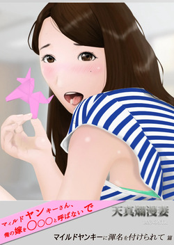 Tenshinranman tsuma mairudoyanki ni adana o tsuke rarete-hen