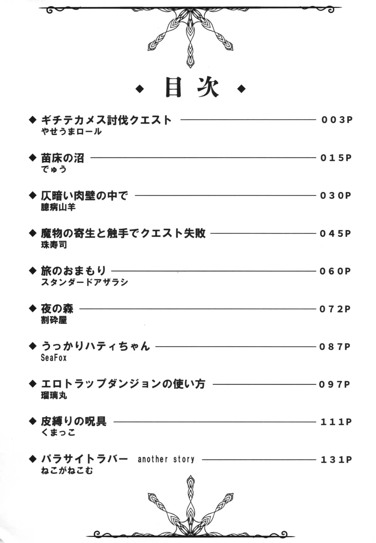 White Wolf Swordsman Hati-chan's Erotic Adventure Book page 3 full