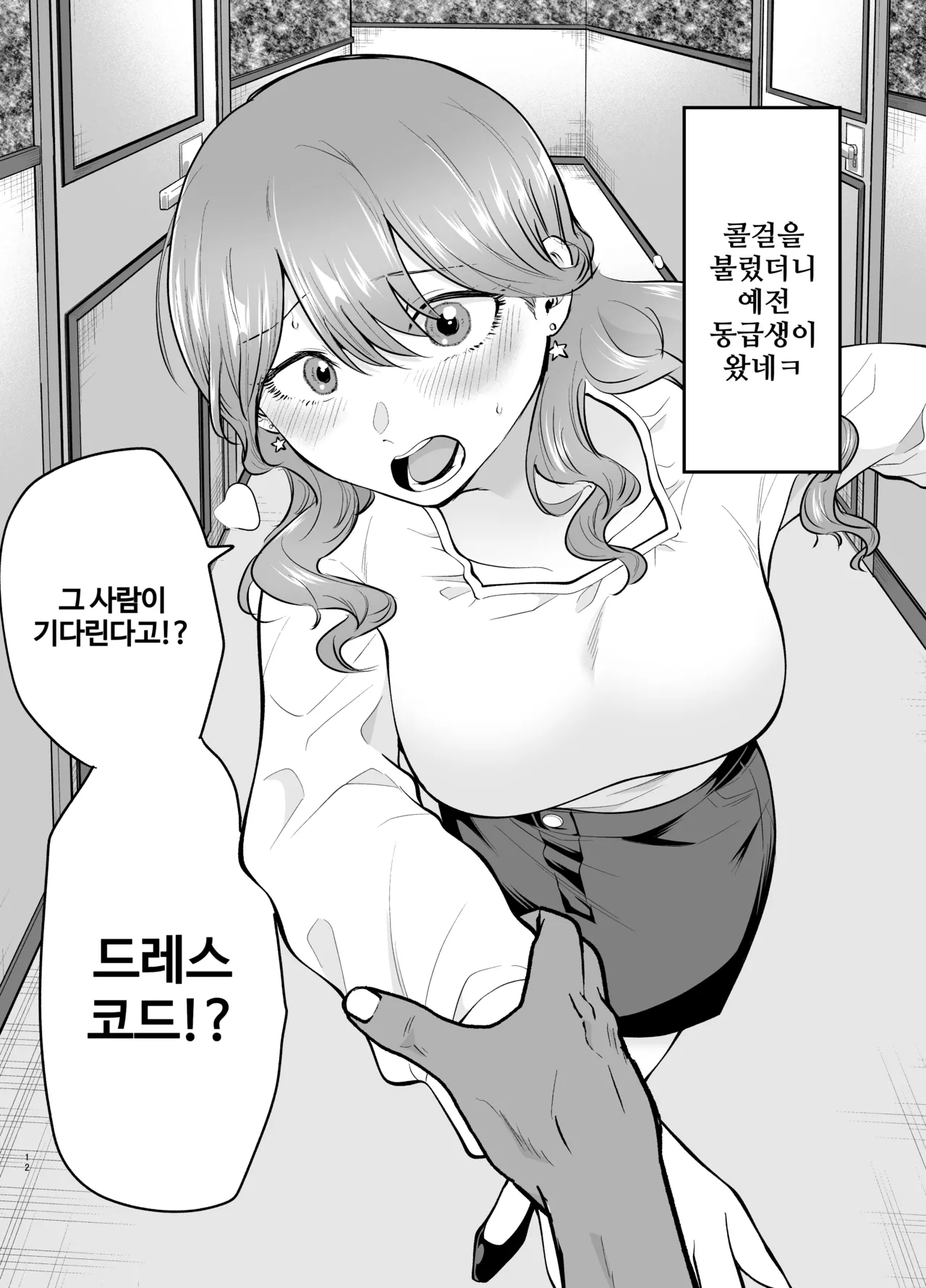 콜걸을 불렀더니 예전 동급생이 왔다 2 page 12 full