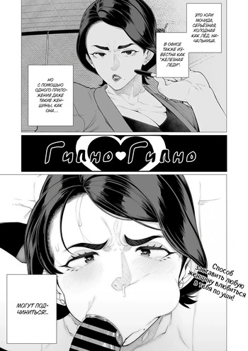 [Minamida Usuke] Saimin ♥ Saimin | Гипноз ♥ Гипноз (COMIC HOTMiLK Koime Vol. 47) [Russian] [Shir0] [Digital] cover
