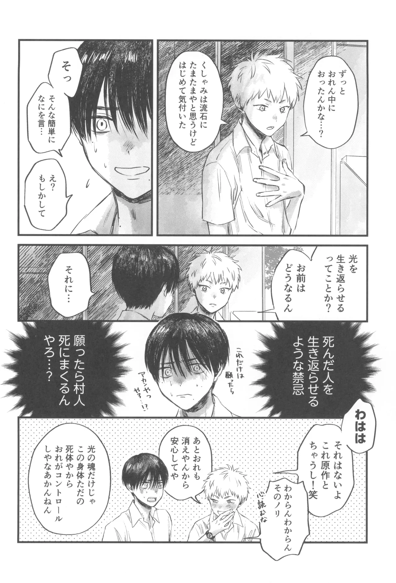 Futakage page 12 full