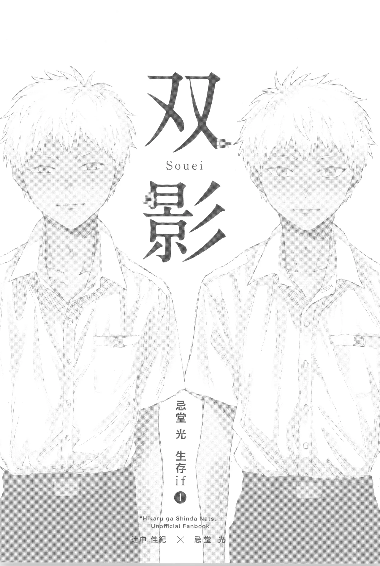 Futakage page 5 full