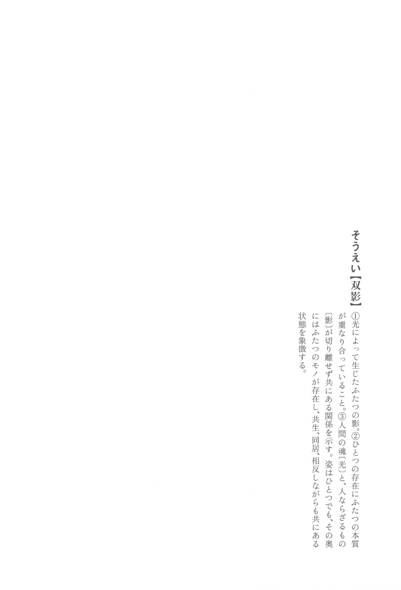 Futakage page 6 full