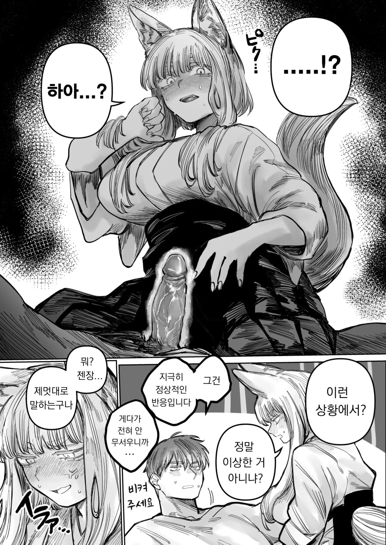 Hatsukoi No Hito Ga Okitsune Sama Datta | 내 첫사랑은 여우신님 page 11 full