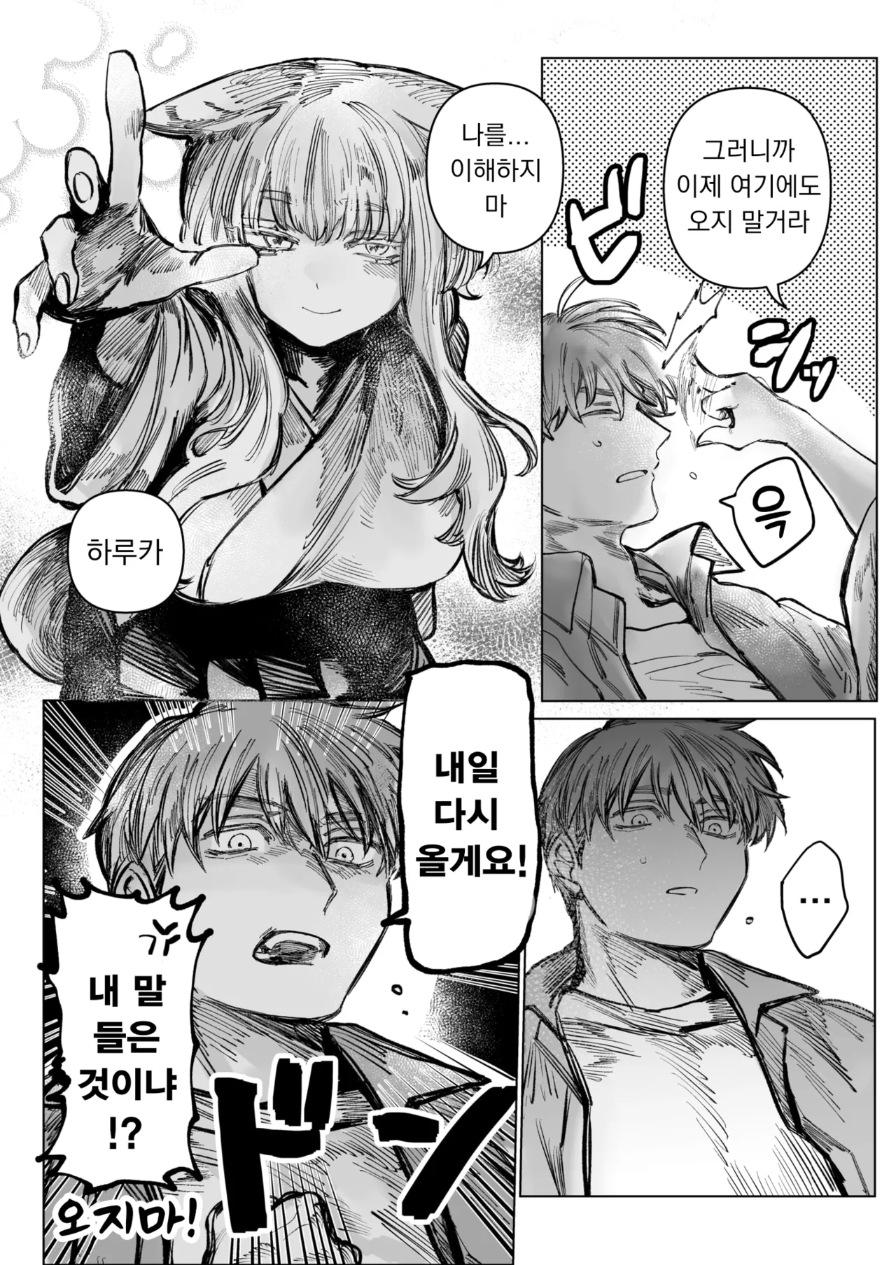 Hatsukoi No Hito Ga Okitsune Sama Datta | 내 첫사랑은 여우신님 page 6 full