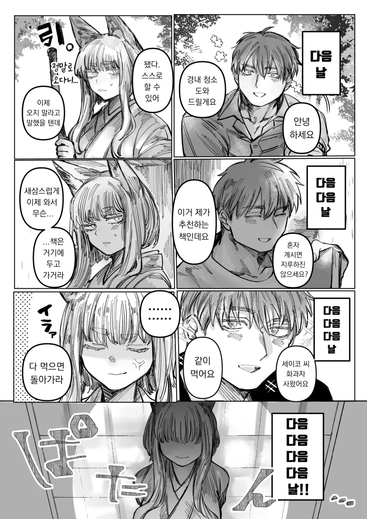 Hatsukoi No Hito Ga Okitsune Sama Datta | 내 첫사랑은 여우신님 page 7 full
