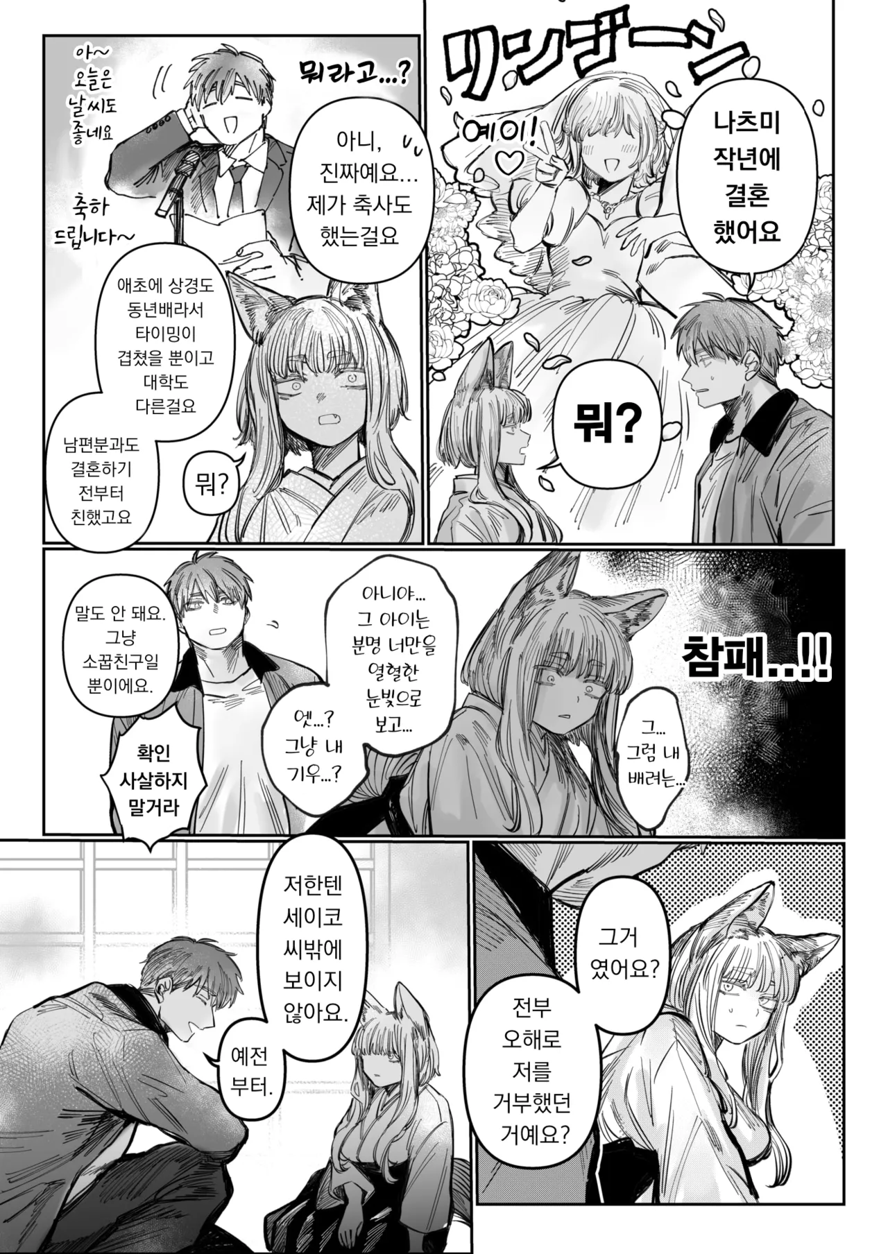 Hatsukoi No Hito Ga Okitsune Sama Datta | 내 첫사랑은 여우신님 page 9 full