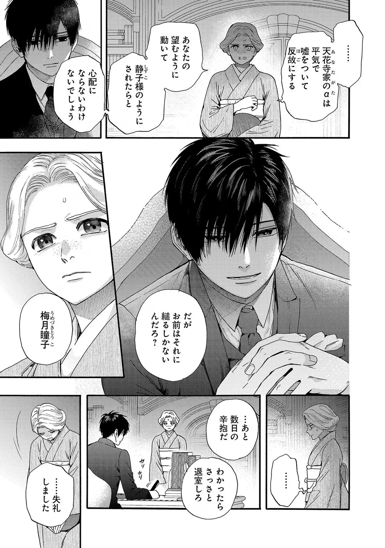 Ω Reijou, Jouyoku no Ori ~Taishou Kenran Omegaverse~ Volume 2 page 11 full