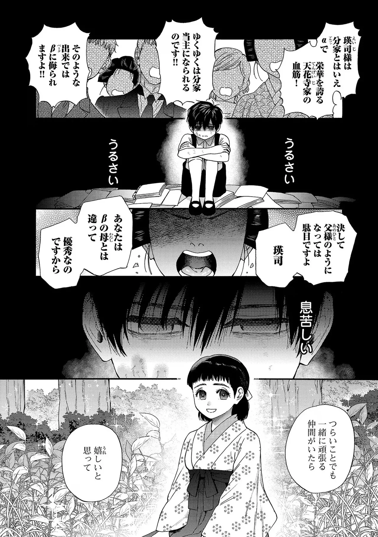Ω Reijou, Jouyoku no Ori ~Taishou Kenran Omegaverse~ Volume 2 page 6 full