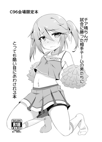 [CHARAN PORAN (Nekono Matatabi)] Cheer Haru-chin ga Shiai ni Katta Aite Team no Otoko-tachi ni Tottemo Hidoi Me ni Awasareru Hon (THE IDOLM@STER CINDERELLA GIRLS) [Digital] cover