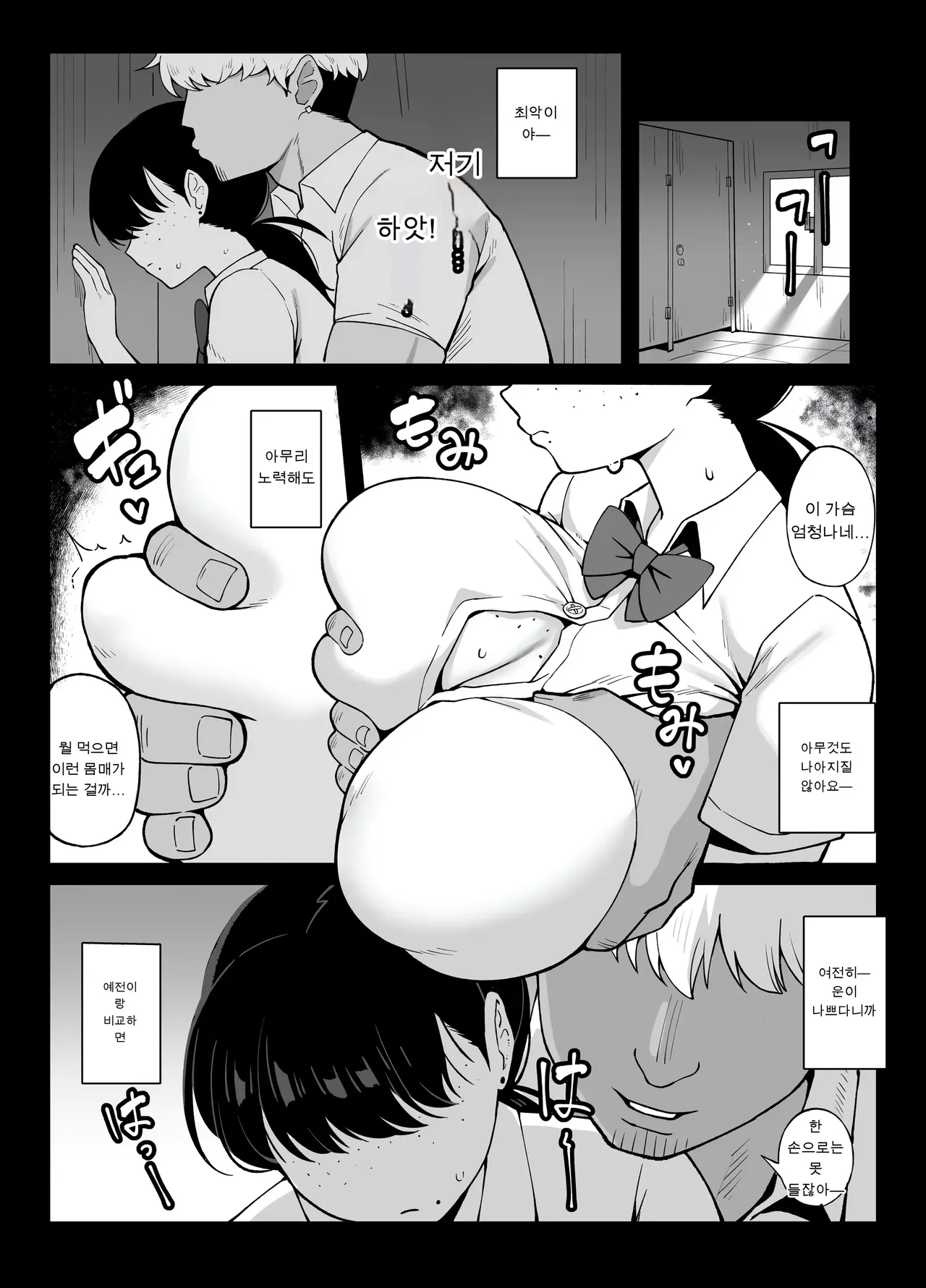 Anta to Tada no Rigaikankei da | 너와는 그저 이해관계일 뿐이야 page 2 full