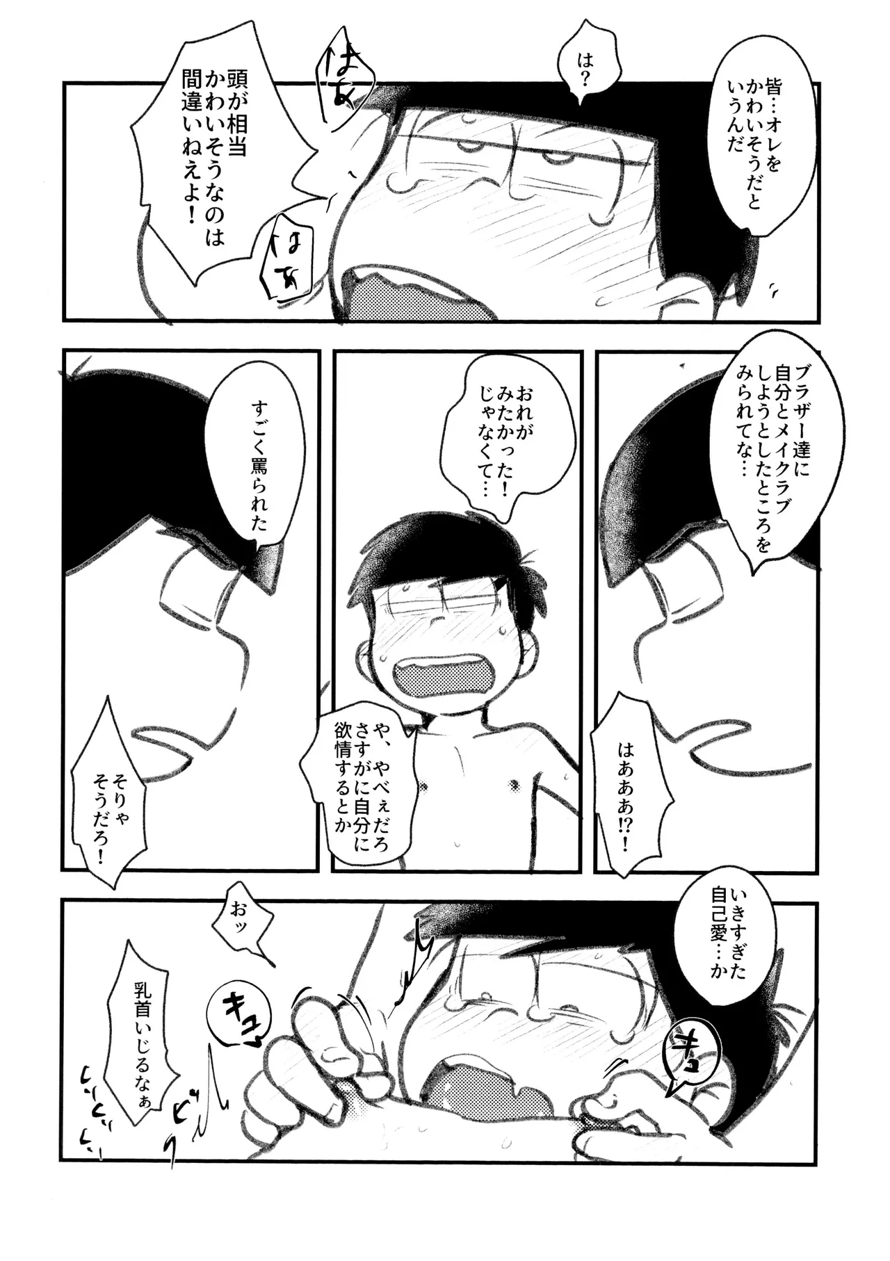 Jiko ai no tsuyoi jinan ga 2-ri ni natte ai to wa nanika tou hanashi page 9 full