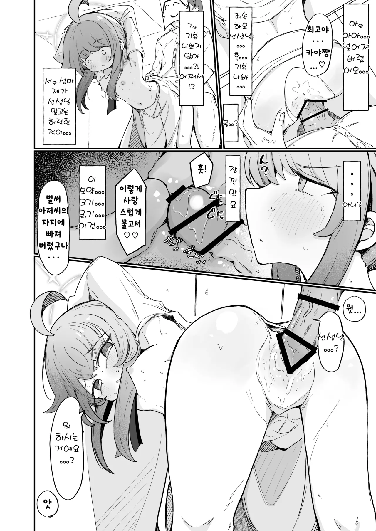 Kaya to Ichaicha Suru Houhou | 카야와 알콩달콩 보내는 방법 page 11 full
