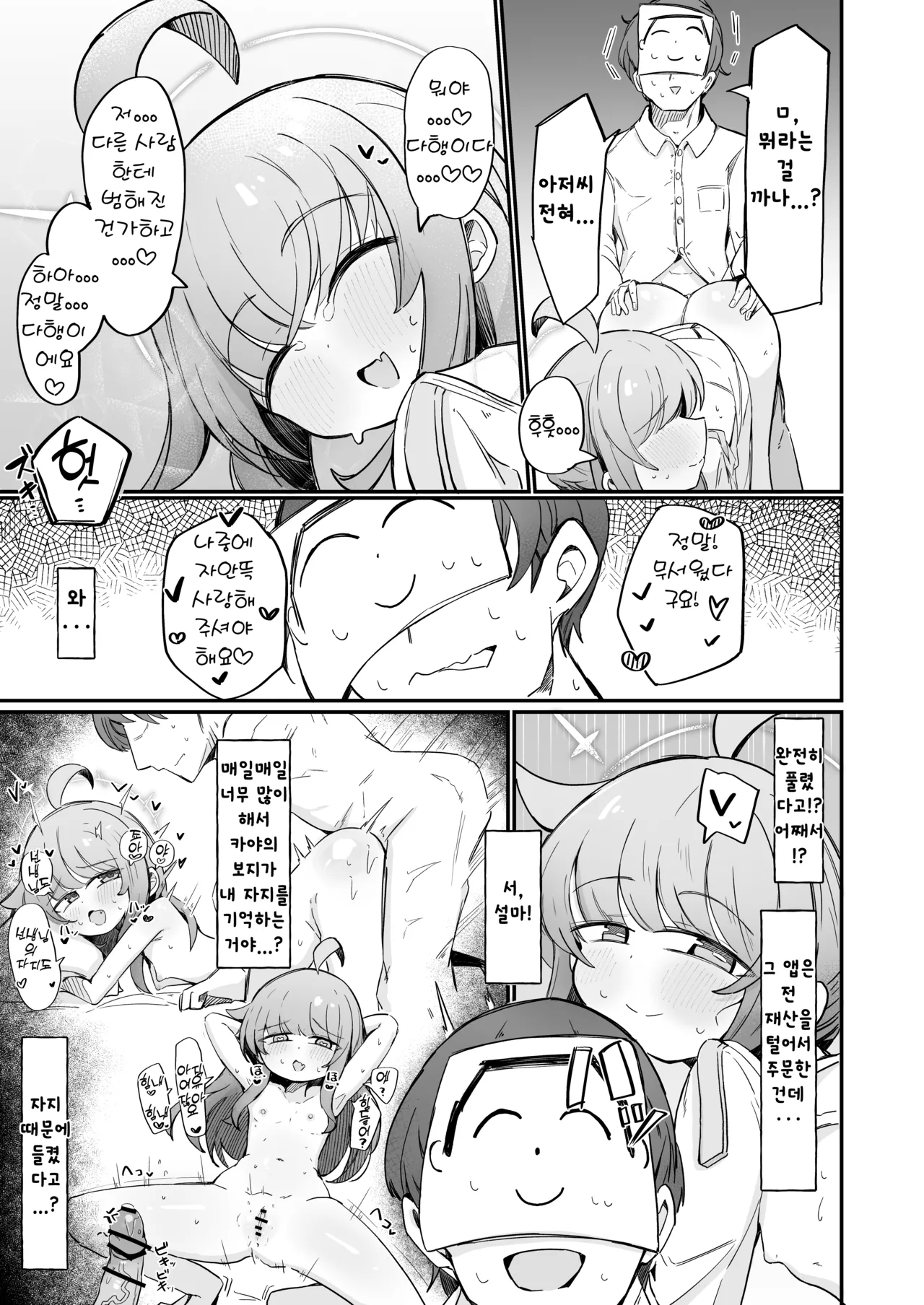 Kaya to Ichaicha Suru Houhou | 카야와 알콩달콩 보내는 방법 page 12 full
