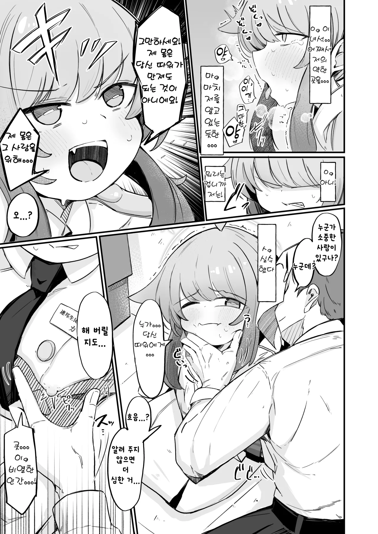 Kaya to Ichaicha Suru Houhou | 카야와 알콩달콩 보내는 방법 page 6 full