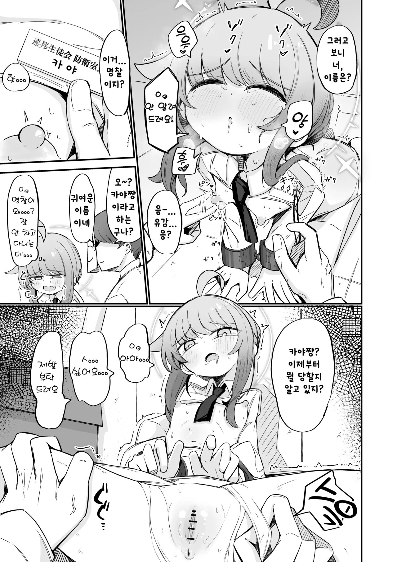 Kaya to Ichaicha Suru Houhou | 카야와 알콩달콩 보내는 방법 page 8 full