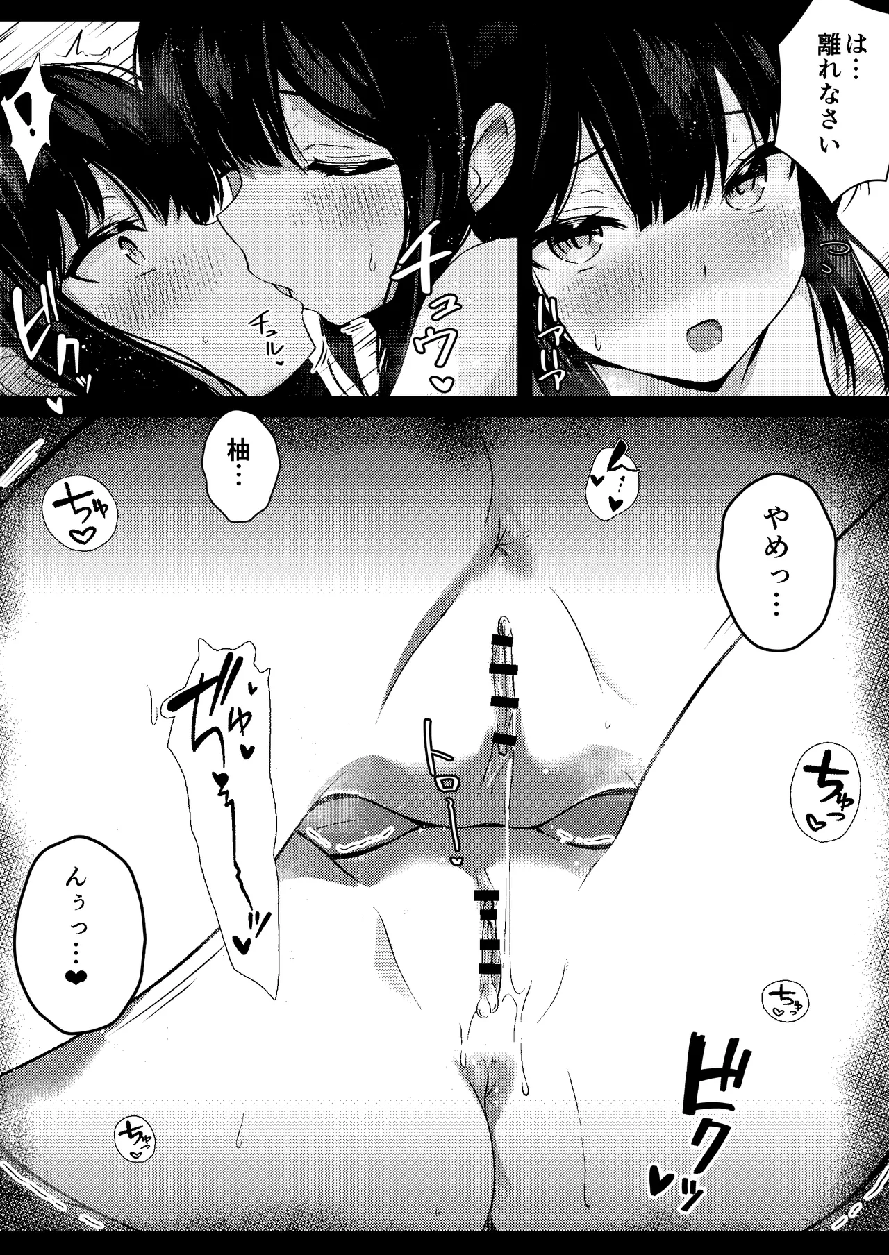 Kanojo no Imouto no Yuuwaku ni wa Katenai 3P page 10 full
