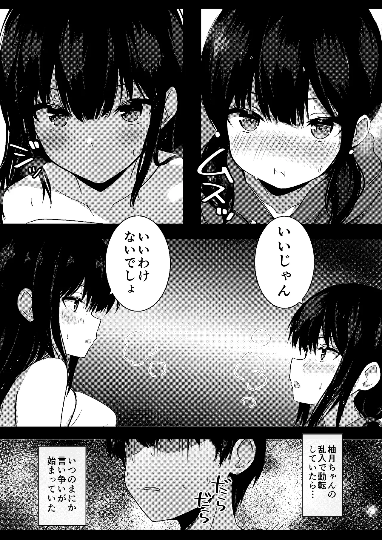 Kanojo no Imouto no Yuuwaku ni wa Katenai 3P page 5 full