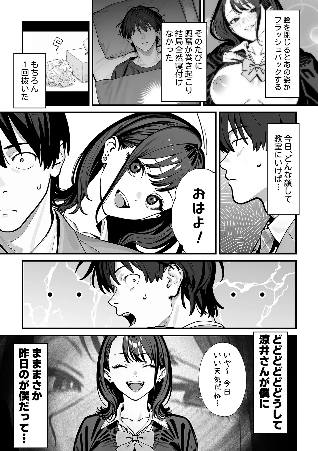 教室でオナニーをしていた人気者クールギャルの性欲発散に付き合うことになった件 page 10 full