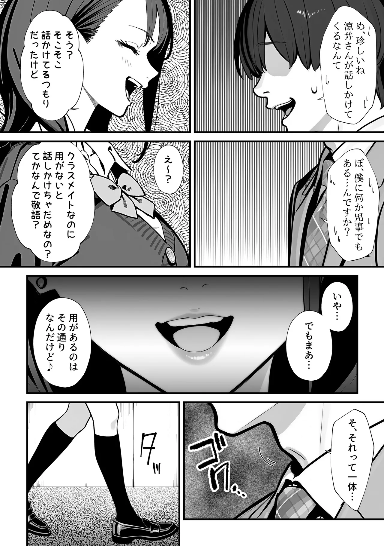 教室でオナニーをしていた人気者クールギャルの性欲発散に付き合うことになった件 page 11 full