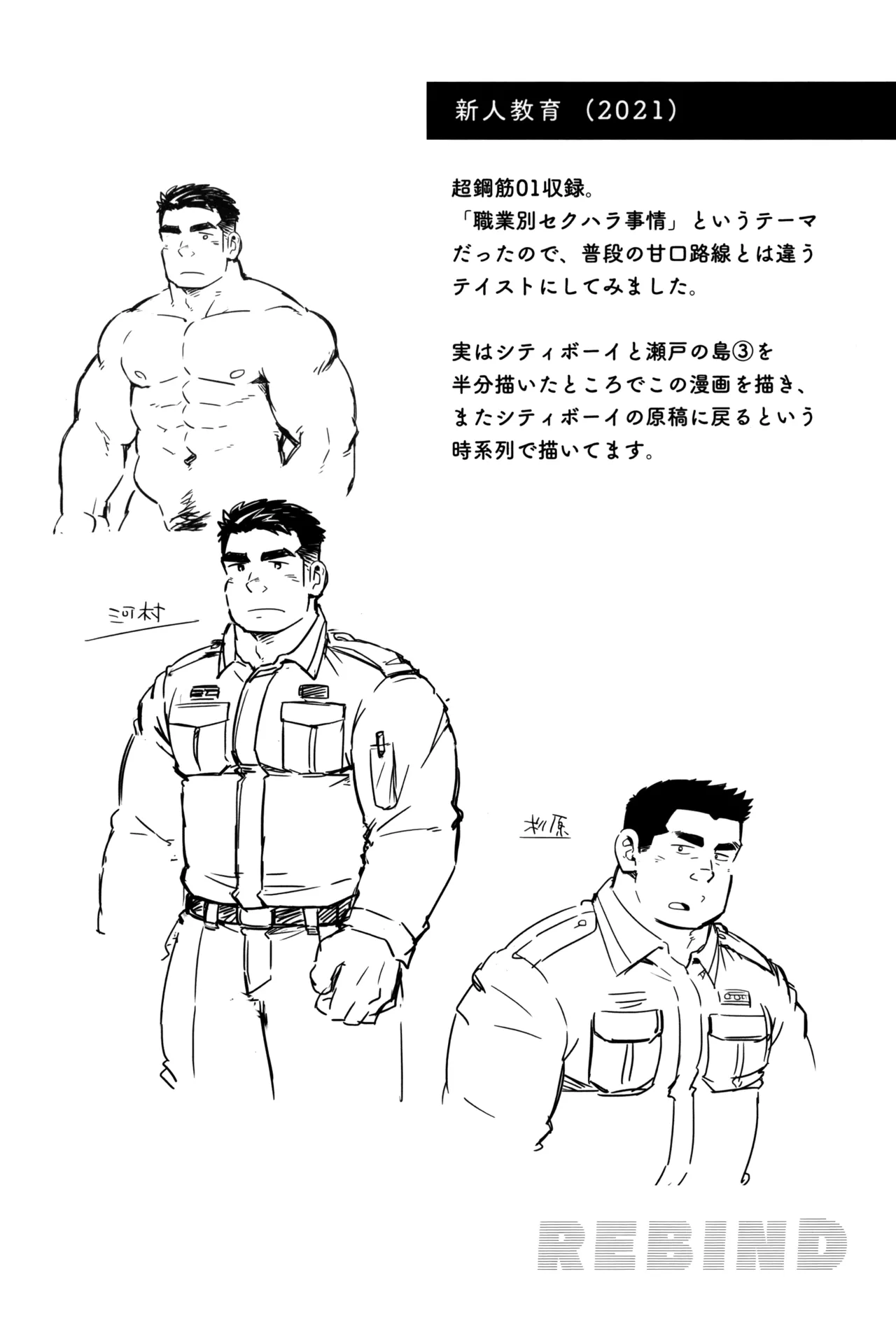 Shinjin Kyouiku | 신인 교육 （ 신입 교육 ） page 3 full