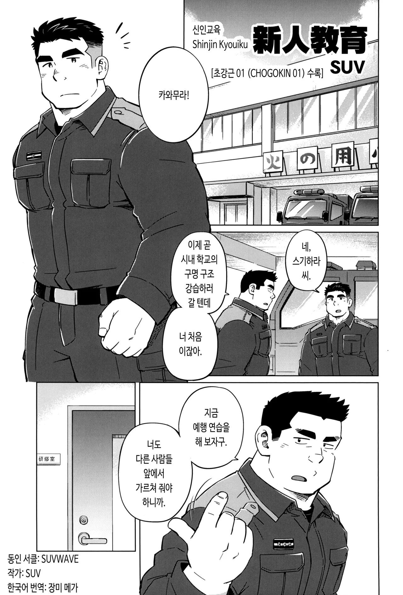 Shinjin Kyouiku | 신인 교육 （ 신입 교육 ） page 4 full
