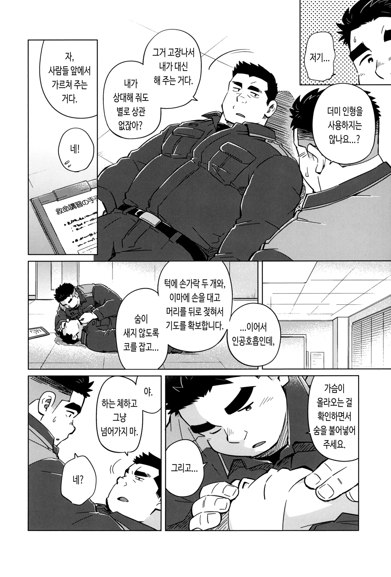 Shinjin Kyouiku | 신인 교육 （ 신입 교육 ） page 5 full