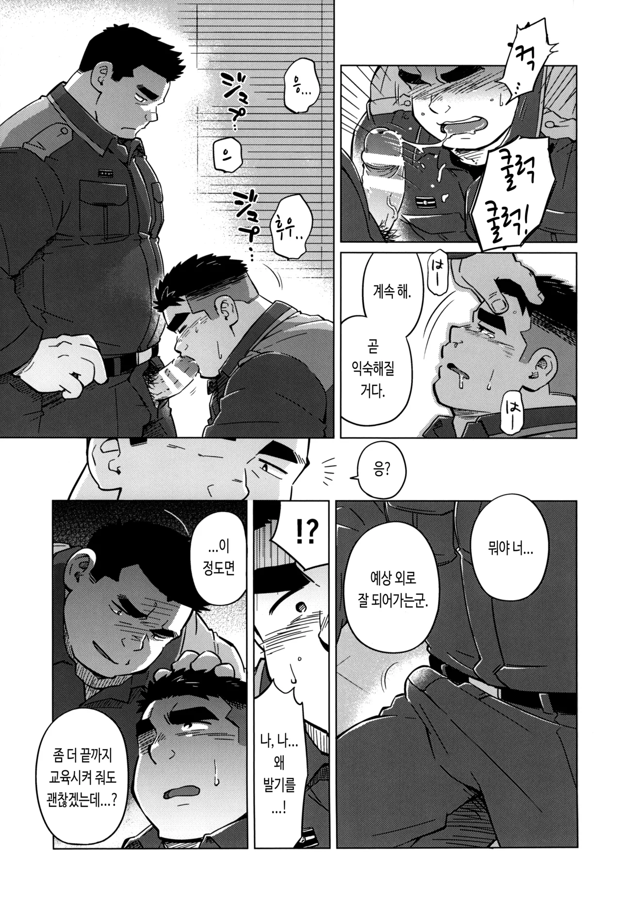 Shinjin Kyouiku | 신인 교육 （ 신입 교육 ） page 8 full