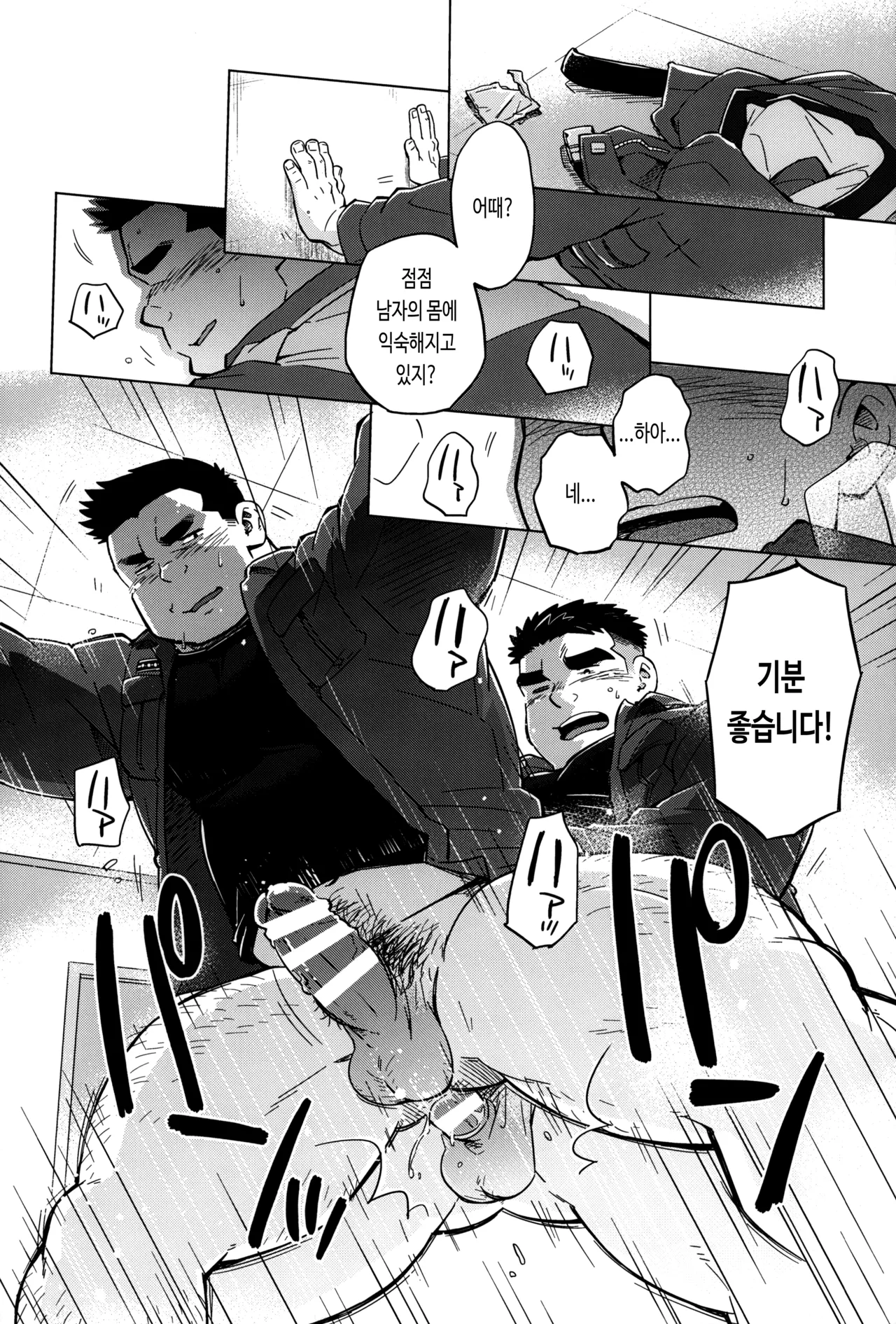 Shinjin Kyouiku | 신인 교육 （ 신입 교육 ） page 9 full