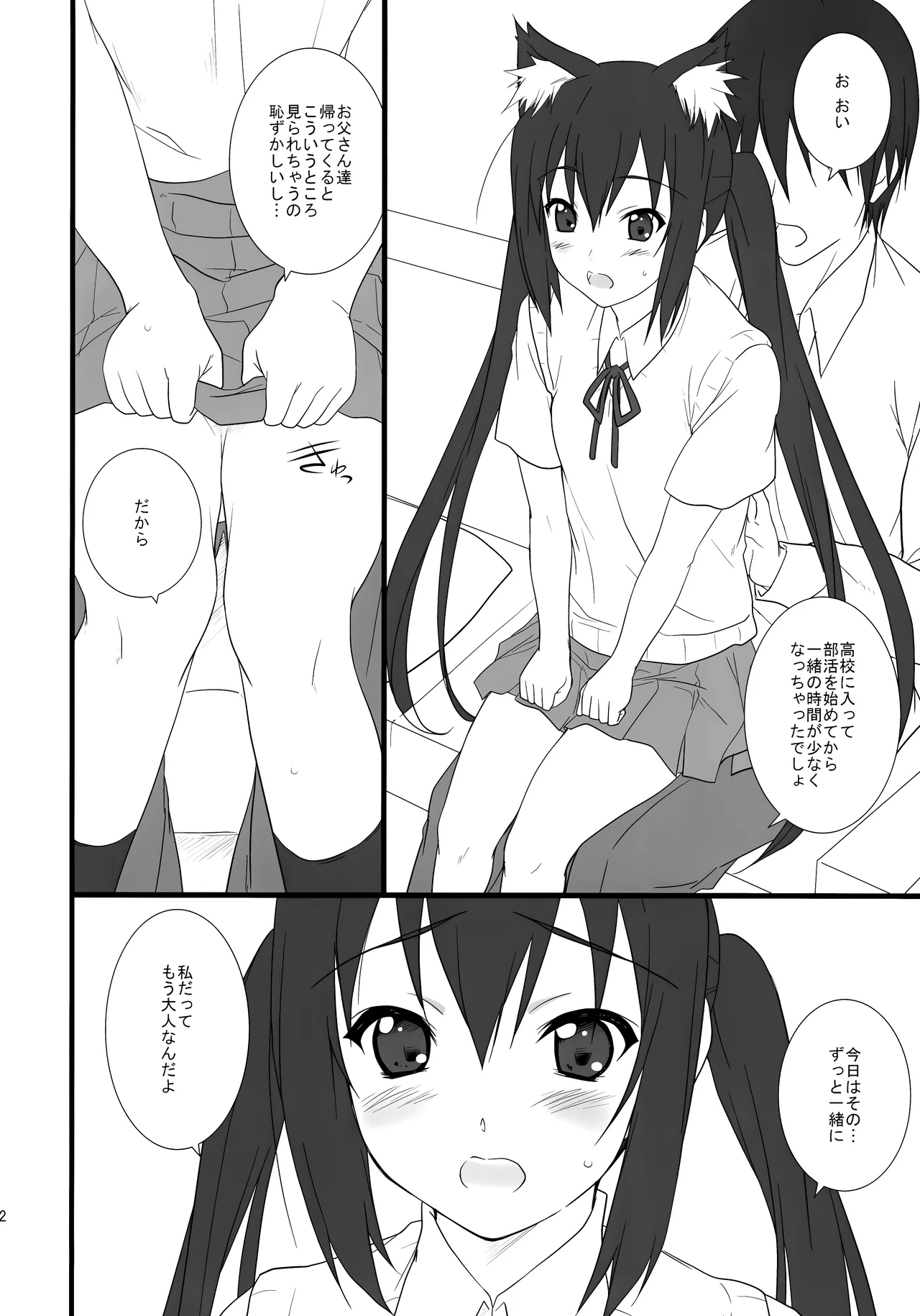 Neko Biyori -Nakano Azusa- page 11 full