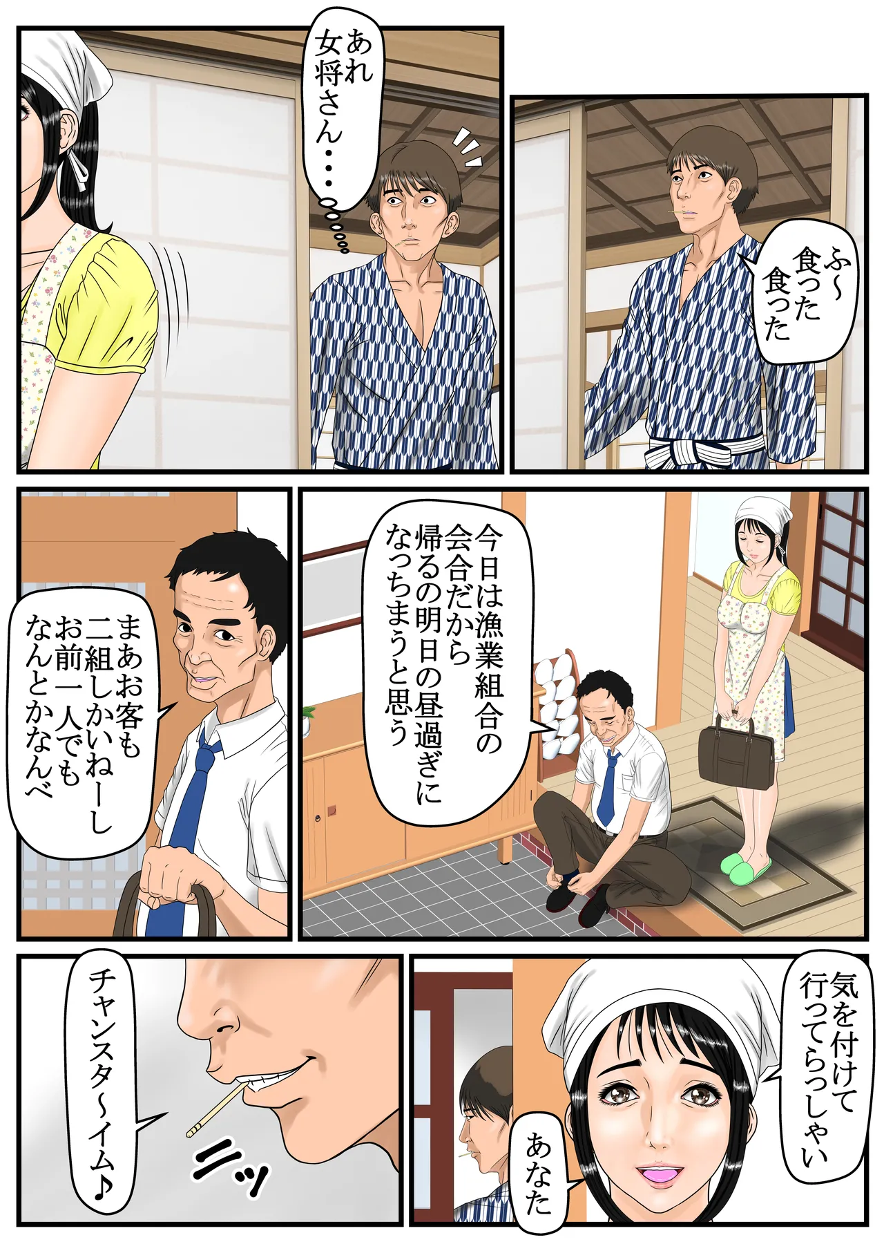 こんにちは女将さん page 7 full