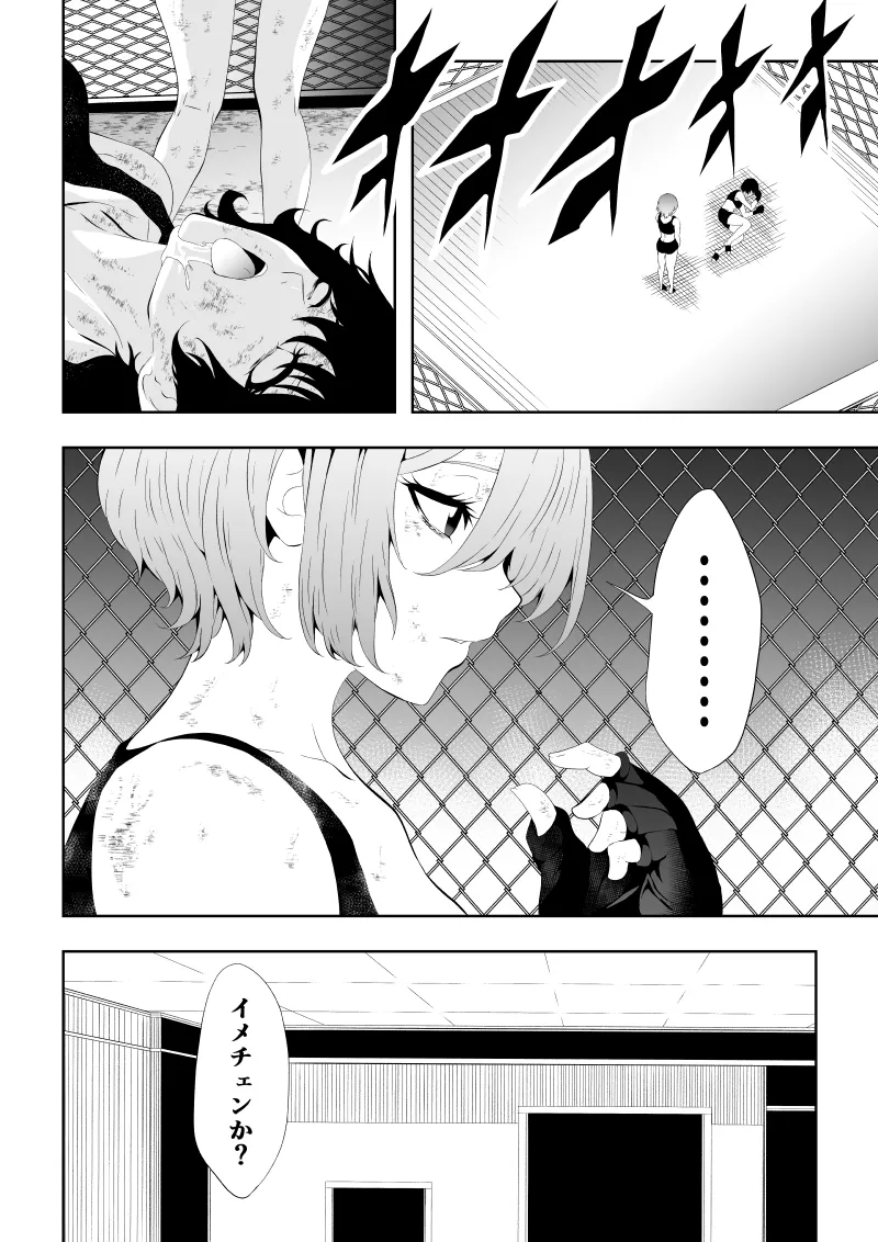 不良少女白目失禁敗北‐9‐ page 10 full