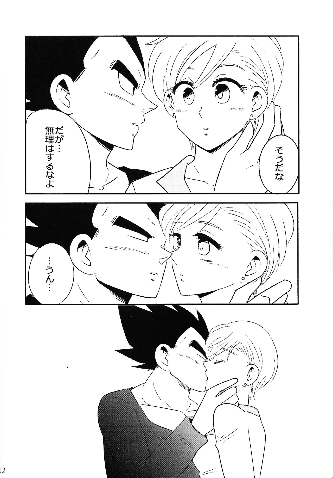 Sweet×Sweet Strawberry page 11 full