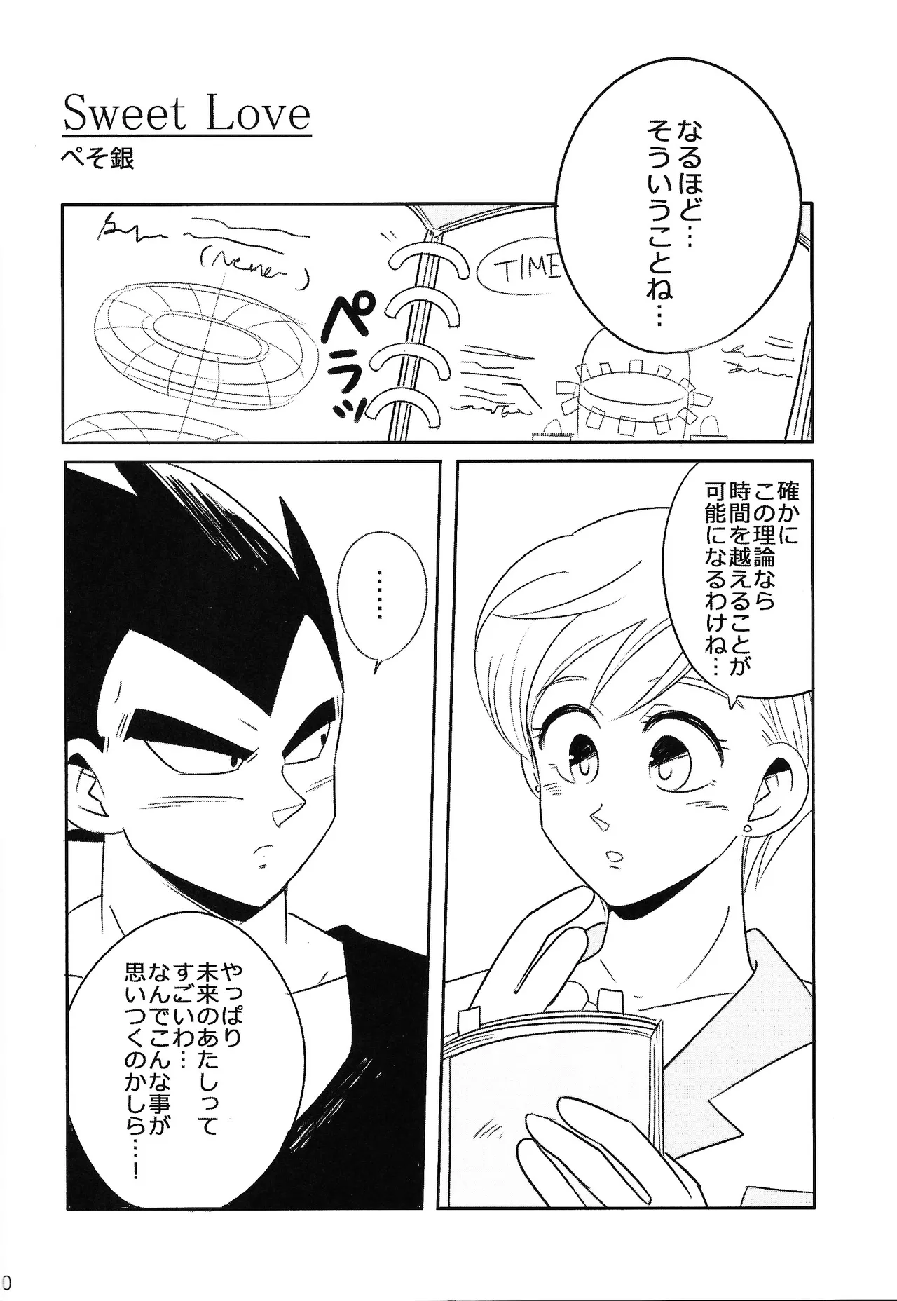 Sweet×Sweet Strawberry page 9 full