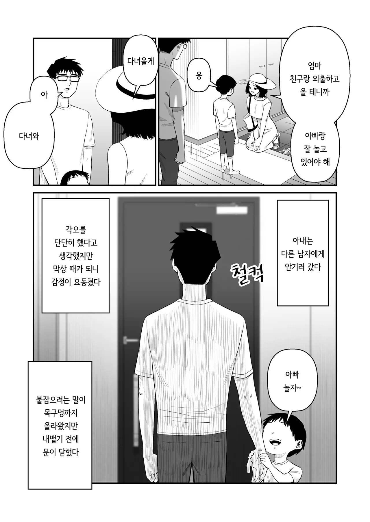 Tsuma wo Idakaseru Otto-tachi ~Emi~ | 아내를 돌려먹는 남편들 ~에미~ page 11 full
