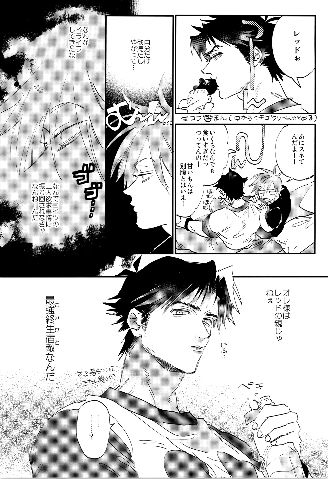 Rejendoiito monsutaa page 10 full