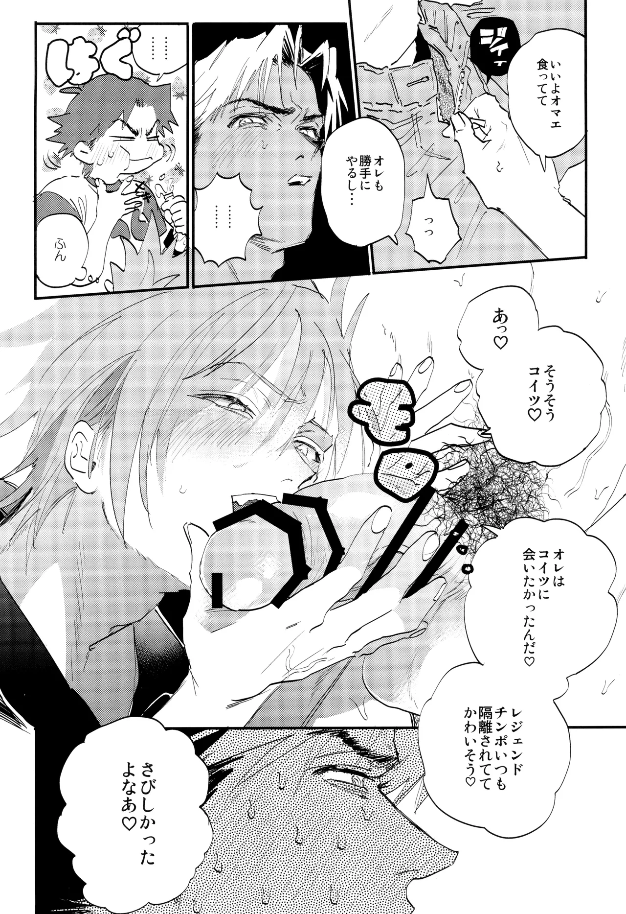 Rejendoiito monsutaa page 12 full