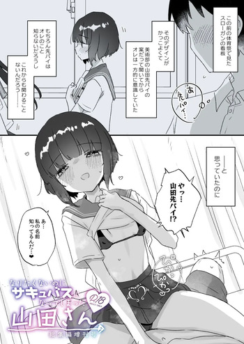 [天気輪 (甘露アメ)] なりたくないのにサキュバスになってしまった山田さん総集編 増刊号 cover
