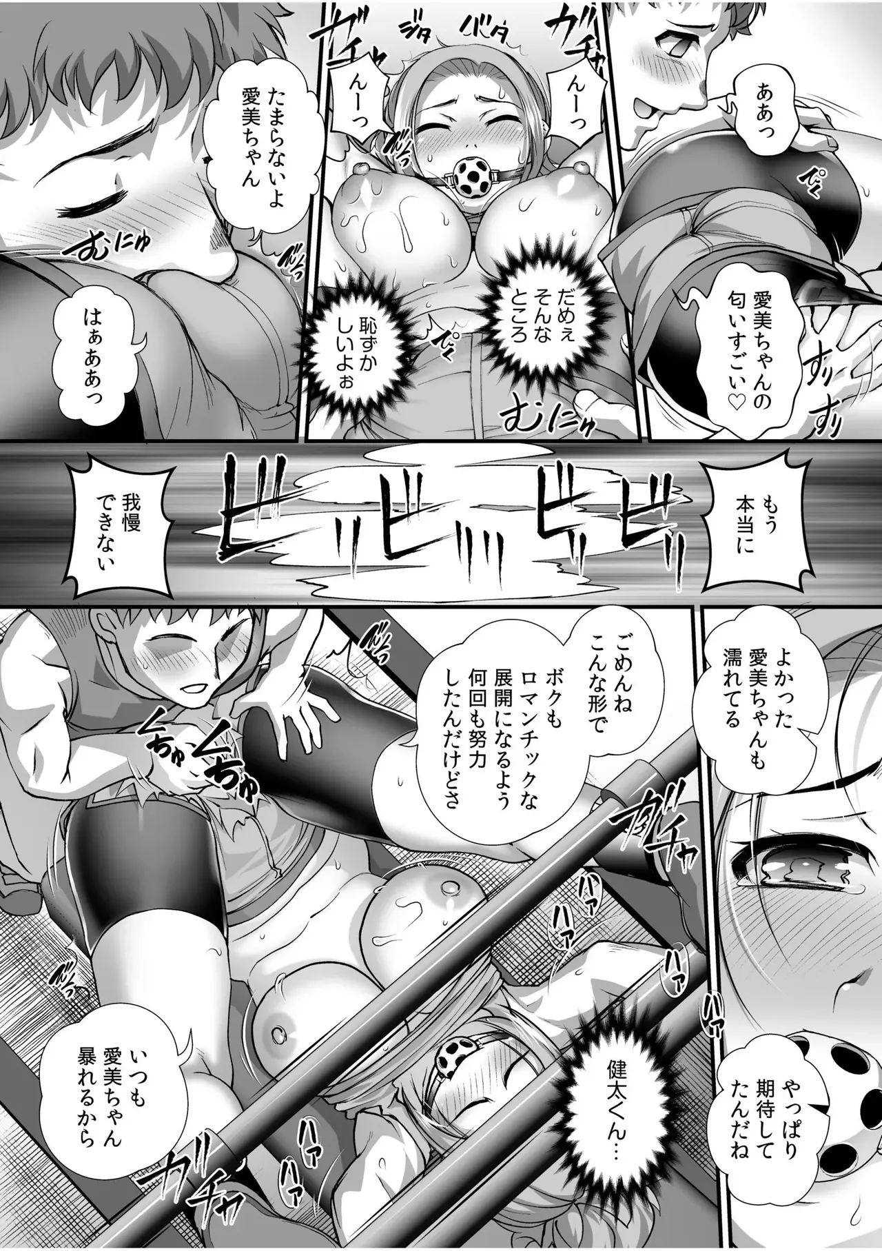 彼女を躾ける僕のやり方 page 6 full