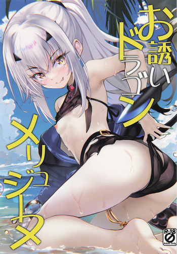 (C106) [Part K (Hitsujibane Shinobu)] Osasoi Dragon Melusine (Fate/Grand Order) cover