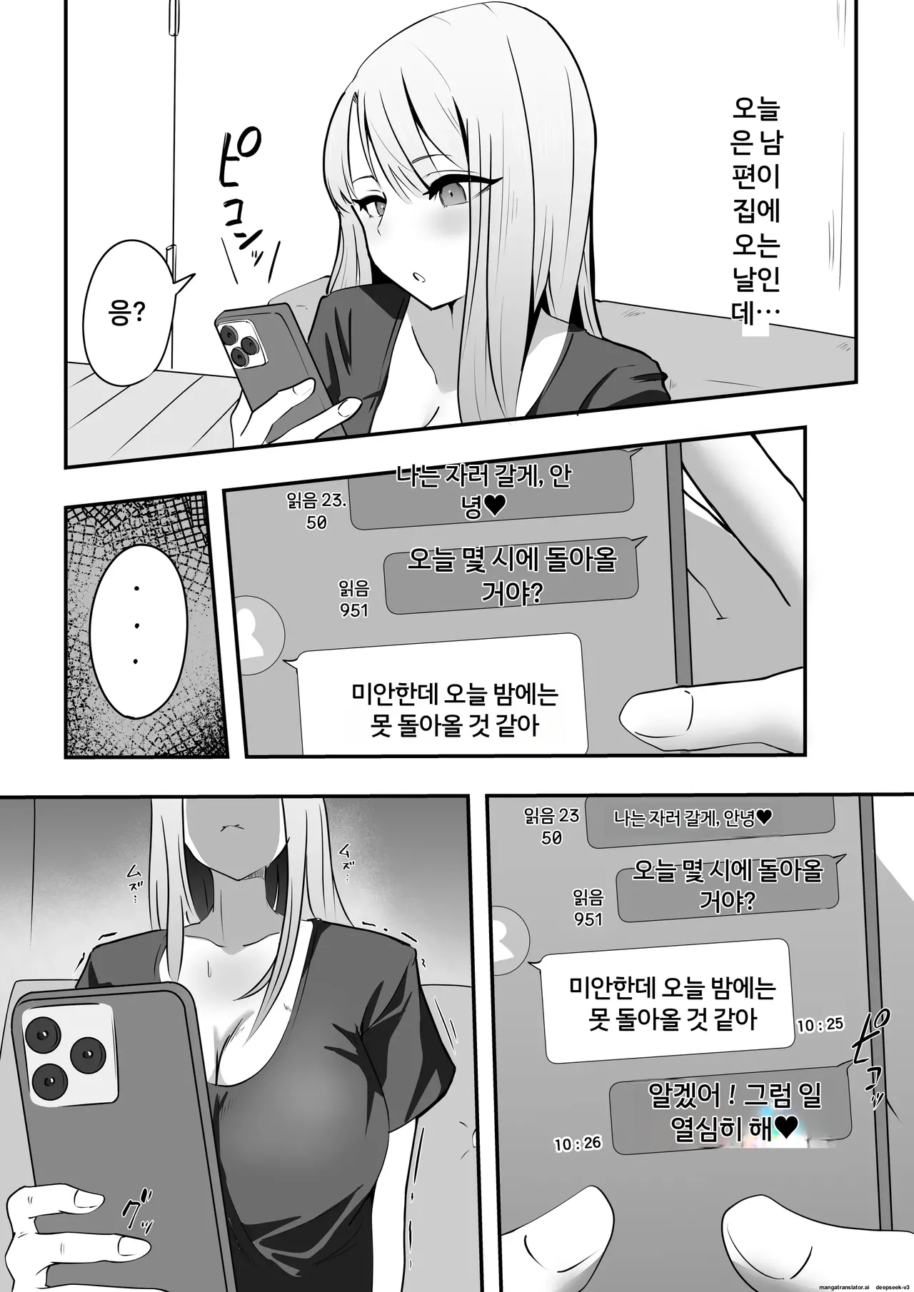 여자친구의 욕구불만 갸루 엄마가 내 거대한 자지를 집어삼켰다 page 10 full