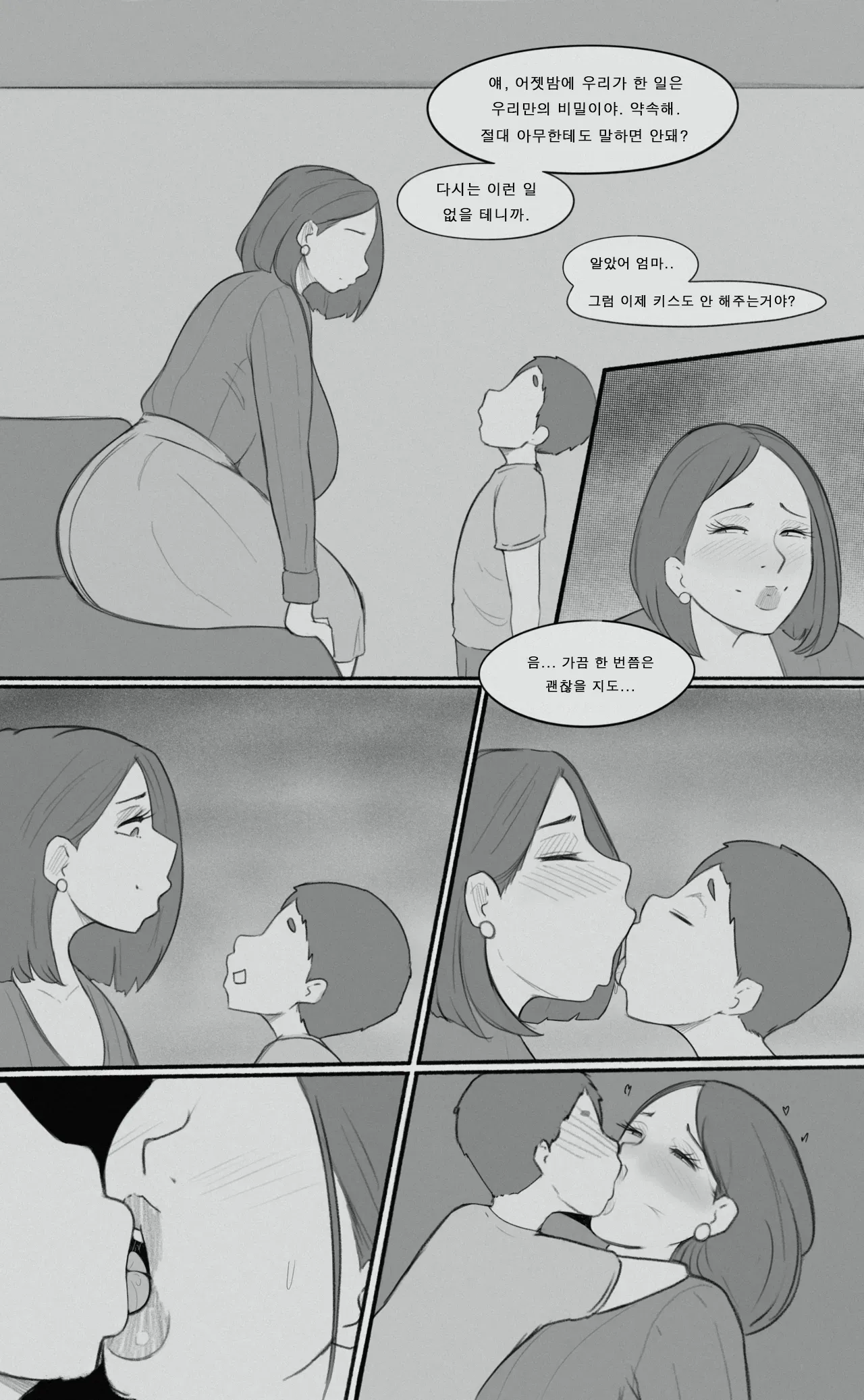 Forbidden Lust 2  │ 금지된 욕망 2 page 4 full