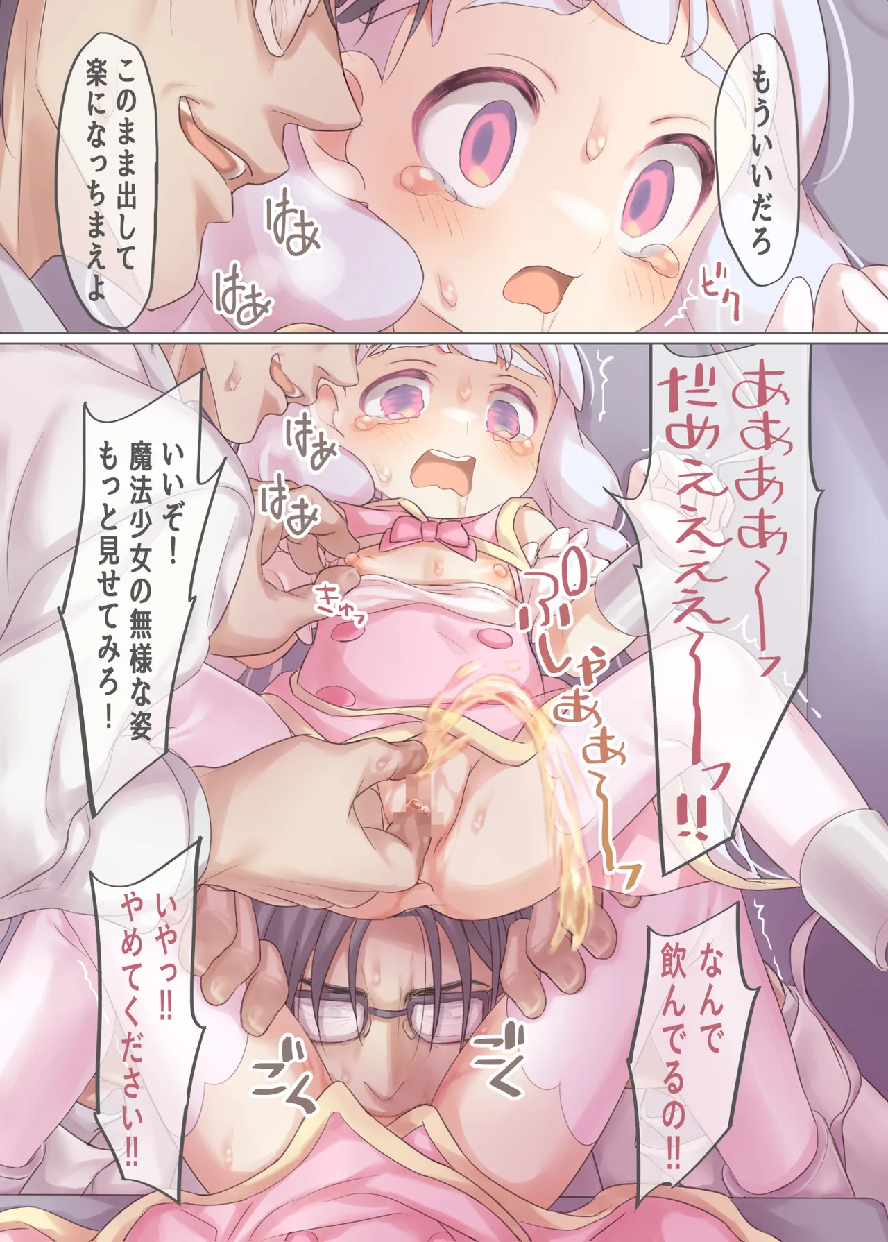 Mahou Shoujo VS Aku No Ojisan page 12 full