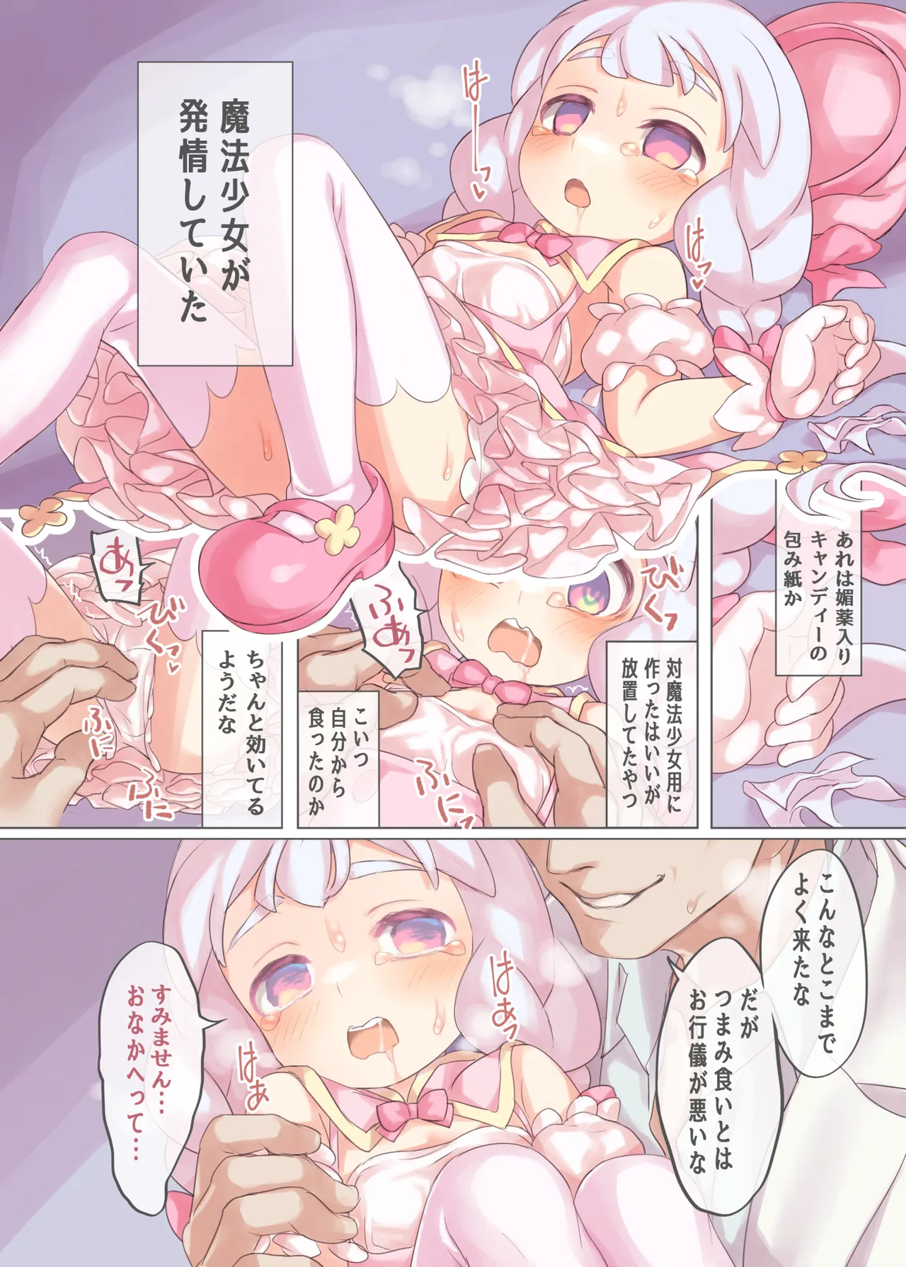 Mahou Shoujo VS Aku No Ojisan page 5 full