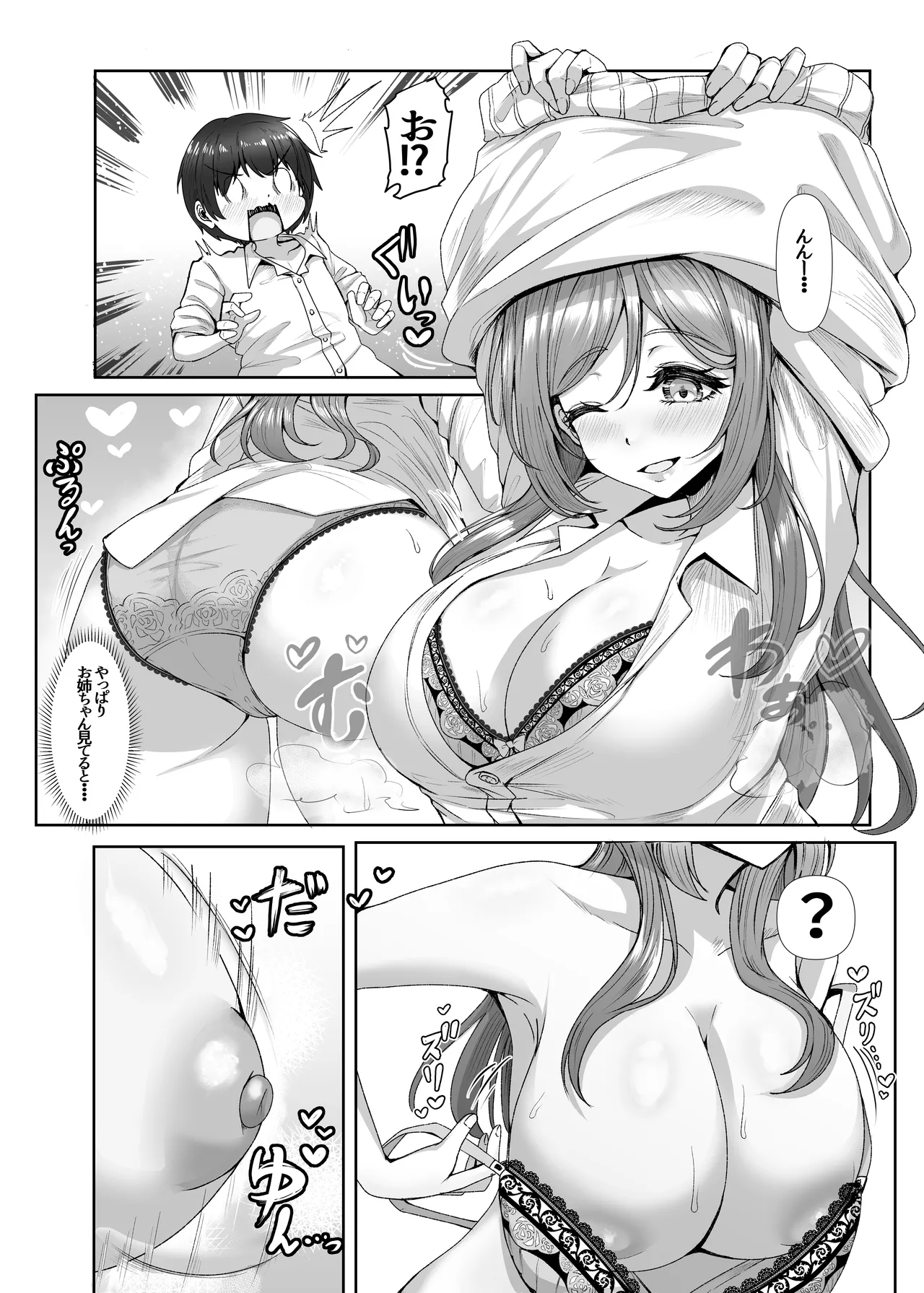 PドリンクでショタになったP君と莉波お姉ちゃんがHする話 page 10 full