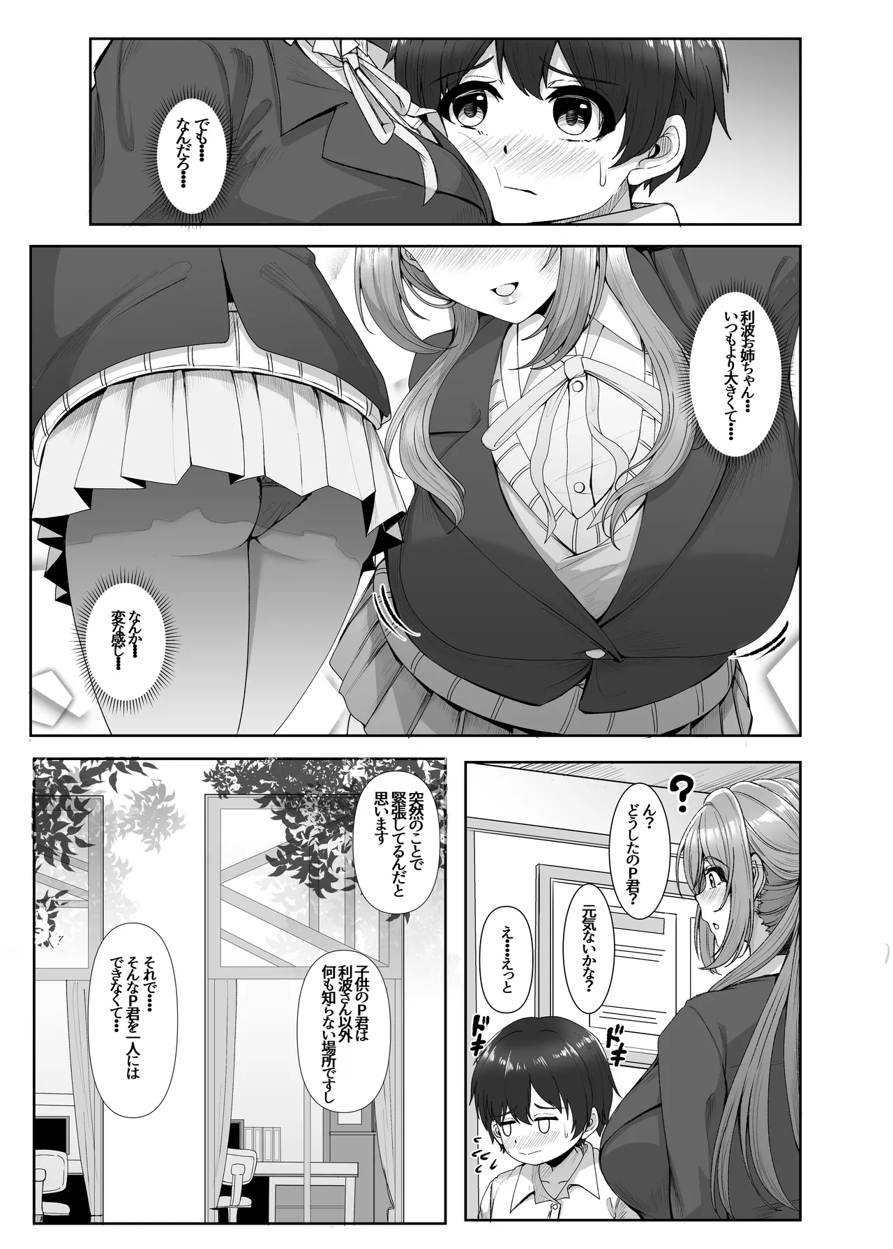 PドリンクでショタになったP君と莉波お姉ちゃんがHする話 page 7 full