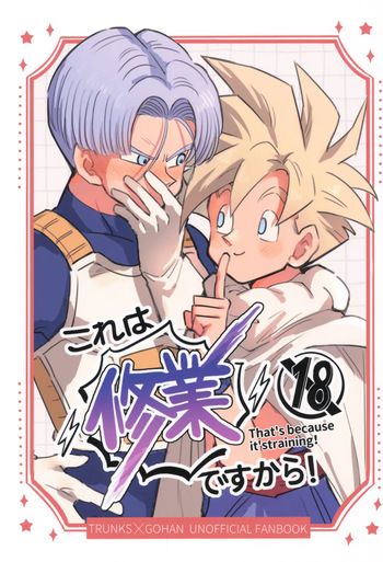 [Sukiyaki Party (Migami)] Kore wa shuugyoudesukara! (Dragon Ball Z) (+Bonus comics) cover
