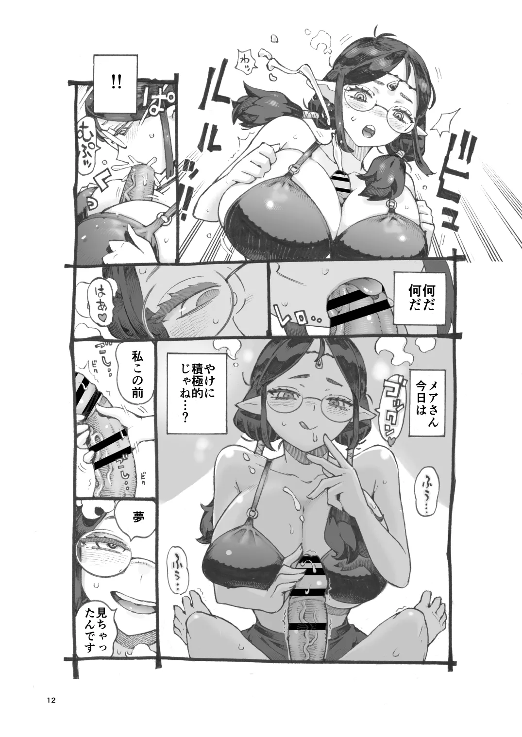 邪教徒エルフパパ活中 page 12 full