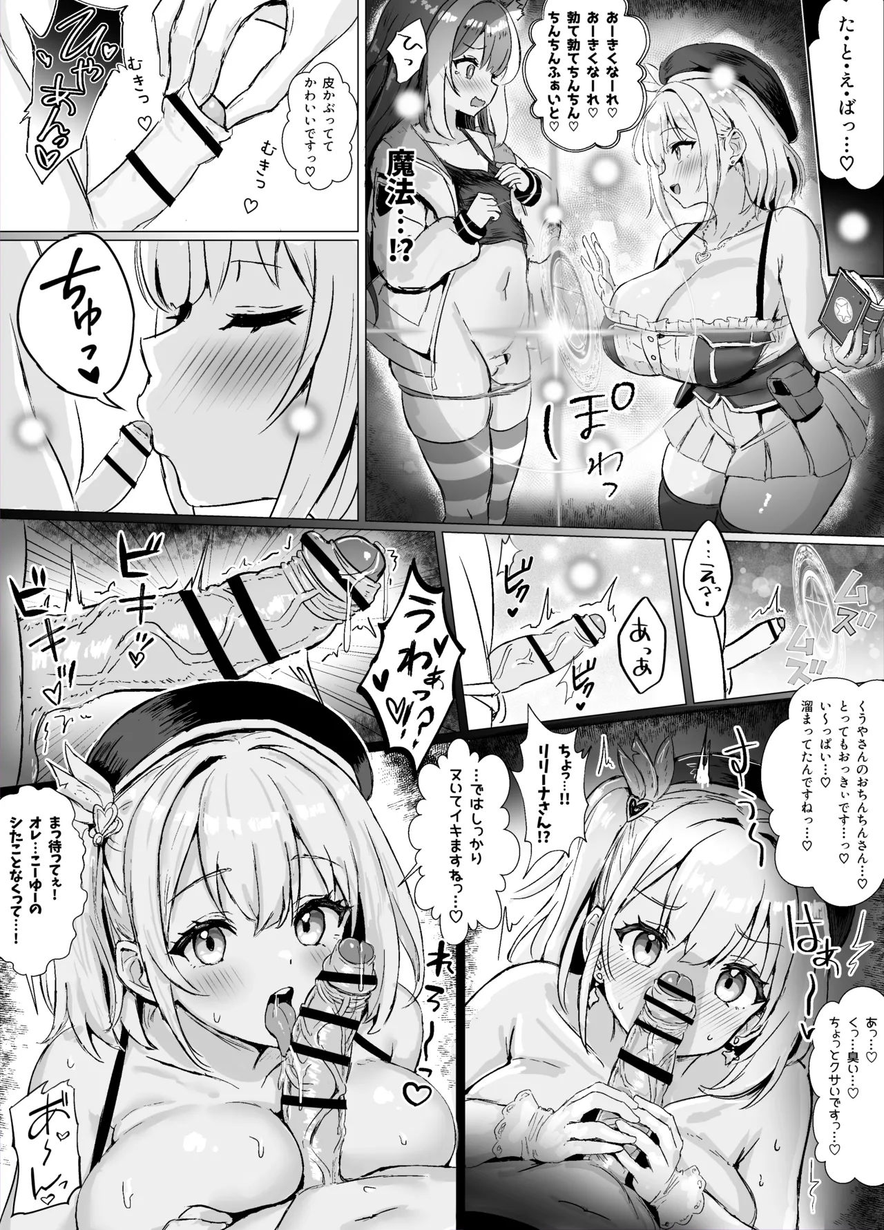 ギルド受付嬢とデート中にまた搾り取られてます… page 11 full